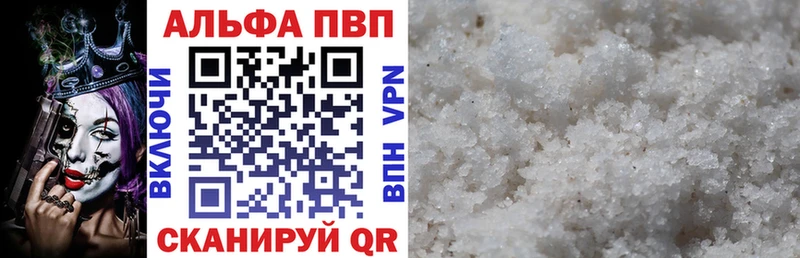 A PVP кристаллы  Купить закладки  Бирюч 