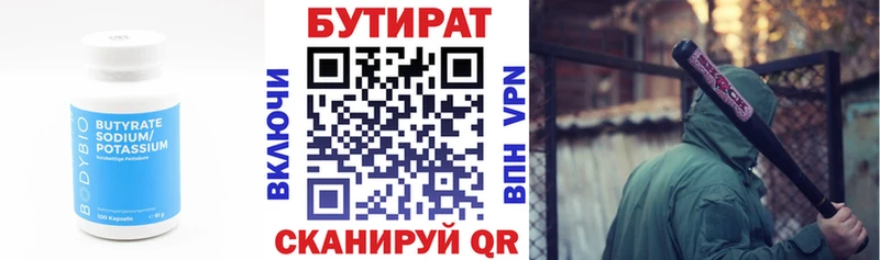 Купить где  Бирюч  БУТИРАТ бутандиол 